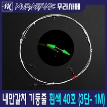무라사메 내만갈치채비 흰색 갈치기둥줄 갈치원줄 심해갈치채비, 10-2m단