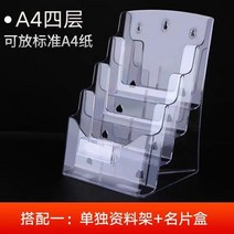플라스틱책꽂이 탁상용 카드 아크릴 전시장 자료 선반 정기 간행물이다 학생용 책장 A4 단면 신문걸이 서점 2161193994, D56-A4 사층 전시대 있음 명함케