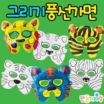 만들기자랑그리기풍선가면/그리기풍선/동물가면/색칠풍선/가면, 그리기풍선가면(동물), 호랑이