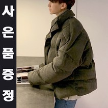 고딩 점퍼 고등학생 남학생 남자 겨울 숏패딩
