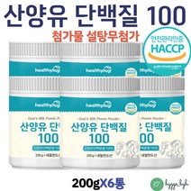 산양유단백질100% 식약청 해썹인증 프로틴 보충제 노인 부모님 중년 여성 남성 당첨가없는 구수한맛 6통 단백질파우더 무설탕 타먹는 건강분말