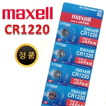 맥셀 CR1220 3V 리튬 건전지 카드 5개입