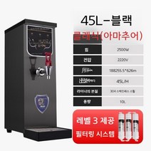 핫워터디스펜서 온수기 카페 전기온수기 물끓이기 매점 온정수기 편의점 커피 전기, F.45L클래식블랙(수많은디스플레이고객선택30
