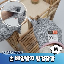 PRBU 1269 B 손 베임방지 방검장갑 M 47777EA, 본상품선택