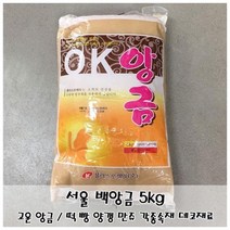 백색 고운앙금 서울 백앙금 1kg