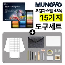 문교 소프트 오일 파스텔 72색+ 드로잉 키트, 옵션4. 문교 소프트 오일 파스텔 48색 + 드로잉키트