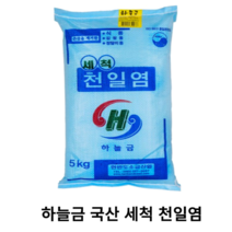 하늘금 국산세척천일염 5kg 10kg 20kg