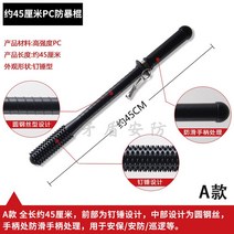 전술적 자기방어 스틱 PC 고무 틱, 01 45CM PC 폭동 스틱 【A