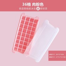 얼음틀 실리콘 만들다 얼음볼 신기 제 손수 가정용 비닐 얼음트레이 소형 급속 냉동기 냉장고 언 2426909173, 핑크 36 칸 식용계급 실리콘 함 뚜, 1개입 쓰기에 부족함