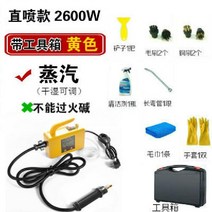 수입 세차 용품 호스 고온 스팀 청소기 청소 기계 에어컨 범위 후드 고압 다중 주방, 2600W  노란색 청소 도구 도구 상자 보내기, 2600W 패스스루 (노란색)청소도구+도구상자