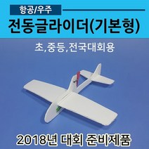 전동비행기 만들기(기본형)01, 양면 투명 건전지4알