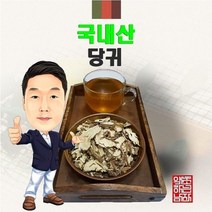 국내산 당귀 300g (경북 영천) 국산