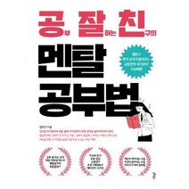 [밀크북] 푸른영토 - 공부 잘하는 친구의 멘탈 공부법