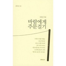 [밀크북] 문학의식 - 바람에게 주문걸기