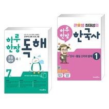 (서점추천) 하루 한장 독해 초등 국어 4-1 (2023년용) + 큰별쌤 최태성의 하루 한장 한국사 1 (전2권), 미래엔, 초등4학년