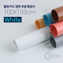 쇼핑몰 촬영 PVC 양면 무광 배경지 White (100＊193Cm), 상세설명참조(coms 촬영 PVC 양면 무광 배경지 (100X193Cm) 화이트.), BS9810