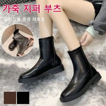여성 레트로 지퍼 부츠 방한부츠 첼시부츠 통굽워커