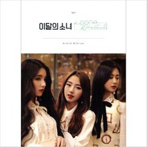 이달의 소녀 (루나 & 하슬) - LOONA & HaSeul 재발매 (미개봉 새제품)