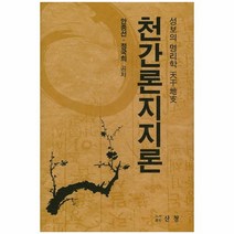 천간론지지론, 상세페이지 참조, 상세페이지 참조, 상세페이지 참조
