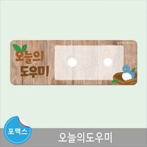 학교 어린이집 환경판 환경구성 오늘의도우미 자석판
