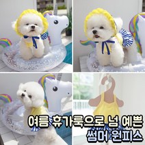 러브독 인썸머 순면 여름 원피스 강아지 여름옷 애견옷