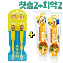 [해피유니몰] (칫솔2+치약2 세트구성) 뽀로로 저불소 치약 칫솔 어린이 키즈 치약 칫솔(3세이상~), (뽀로로 칫솔2개+파인애플향 치약2개)