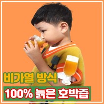 늙은 호박즙 다이어트 과채주스 산후 붓기 lqu 생호박즙 30포, 2. lqu 생호박즙 60포