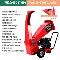 임목파쇄기 나무 고추력 과수원 고출력 파쇄기 가지, 수평 650-7HP 휘발유 분쇄기(수동 시동)