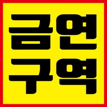 금연구역 현수막, 현수막 인쇄 후 사방타공(모서리 네군데 구멍 뚫기)