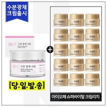 GE7 수분광채크림 50ml (신제품 출시) 구매 / 아이오페 슈퍼바이탈 크림리치 5ml * 15개(총75ml), 1개