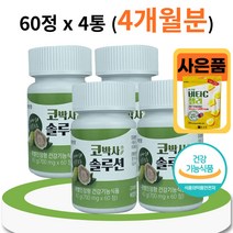식 약 처 인증 코박사 환절기 계절성 비염 증상 코막힘 코가려움 재채기 콧물 개선 황사 찬바람 알레르기 알러지 만성비염 면역 과민방응 효과 에좋은 키즈 초등학생 중학생 사은품, 60정 X 4통(4개월분)