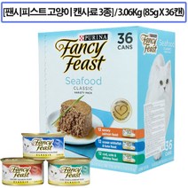 팬시피스트 고양이 캔사료 3종 3.06kg 36캔 주식캔 주식파우치 간식 애묘용 반려묘 냥이 팬시피스트 씨푸드 버라이어티 미국산 수입 습식사료 코스트코 비타민 아미노산 반려동물, 1개, 85g, 대구 가자미와 새우/연어/참치와흰살생선맛