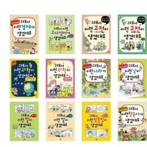 아리랑도서 그래서 생겼대요 의학 과학 발명품 직업 경제 속담 명언 세계사 한국사, 고전이 생겼대요 서양고전, 고전이 생겼대요 서양고전/, 고전이 생겼대요 서양고전/