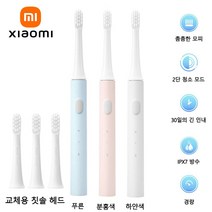 Xiaomi-미지아 T100 음파 전동 칫솔 Mi 스마트 칫솔 다채로운 USB 충전식 IPX7 방수 칫솔 헤드, 흰색과 분홍색