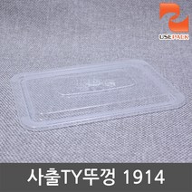 PP 실링용기 사출TY뚜껑 1914 400개 BOX 반찬포장, 1box, 400개입