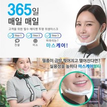 국산 코스모스웨이 리필형 투명마스크 위생 교체 마트 시식 식당 음식점 입가리개 급식 배식, 마스케어M5 A타입