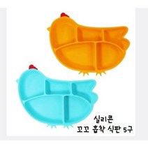 실리콘 꼬꼬흡착식판 5구 미끄럼방지 꼬꼬 유아식판 2가지 색상 덮개 포함, 본품+뚜껑, 옐로우