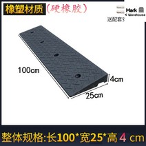 경사로 답보문턱 계단매트 도차량진입판 장애인로 판로치아과속방지턱고무자동차등판 휠체어로 이동식로, 100*25*4, 1개