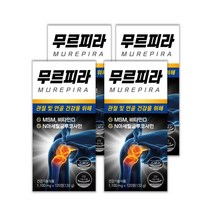 무르피라 무릎연골영양제 허리에좋은 관절 약2개월분 MSM식이유황 N아세틸글루코사민 복합성분, 120정, 4병
