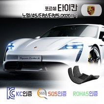 포르쉐 타이칸 코일매트 카매트 발매트 바닥 시트 발판 깔판 차량용 차량 자동차 매트 실내 메트 (노멀/4S/터보/터보S), 그레이, 타이칸노멀 (2020.11~), 트렁크매트