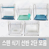 이안에다있다 국산 식기건조대 2단 모음 식기선반, 단일