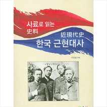 메티스 사료로 읽는 한국 근현대사 +미니수첩제공, 이영철(엮음)