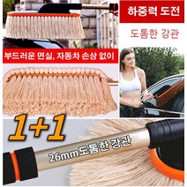 1+1세차 타올3S세차밀대 면실 왁스 세차 걸레 극세사타올 명주 세차 행주고품질/먼지제거/폴리에스터두께강관 26밀리미터자동차용품 먼지떨이 청소기 밀대, 화이트 왁스 브러쉬+브러쉬 케이스*2