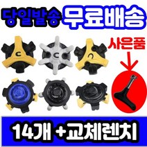 프라이스골프 에코 풋조이 나이키 스파이크 골프화징 슬림락 트라이락(14개세트)렌치포함, 선택/2번슬림락14개 렌치포함
