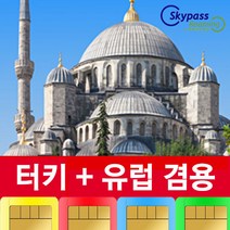 터키유심 터키 유럽유심 칩 핫스팟 15일 30일 60일 90일 스카이패스로밍, 인천공항이터-T2, 15일-2GB