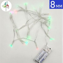 디폼블럭 8mm용 LED 20구 무지개(건전지 미포함)