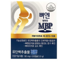 홈쇼핑 뼈 건강 영양제 뼈엔 엠비피 MBP 유단백 식 약 처 기능성 인증 뼈앤 MVP 앰비피 여성 남성 여자 50대 60대 70대 무릎 손가락 손목, 1통