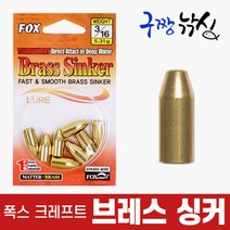 구짱낚시 폭스 브레스싱커 텍사스리그 황동싱커 배스 싱커 루어소품, 3/8 (10.6g)