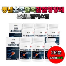 중년 손목 팔목 관절 관리 스트롱 조인트 엠에스엠 연골 관리 엔에스엠 엠에스엔 엄지 검지 중지 약지 새끼 첫째 둘째 송가락 마디 40대 50대 60대 JOINT SUPPORT