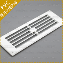 환기구 커버 사각 PVC 갤러리창 루바 환풍기 공기창 통풍구 환기창 YV-026, 1개